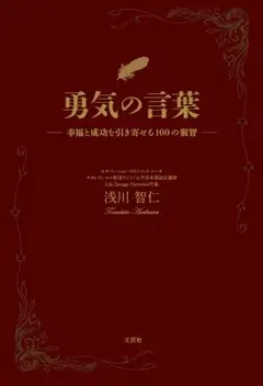 勇気の言葉