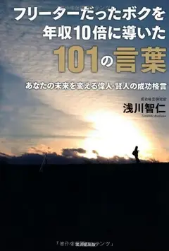 101の言葉