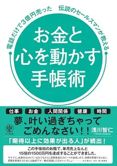 お金と心を動かす手帳術